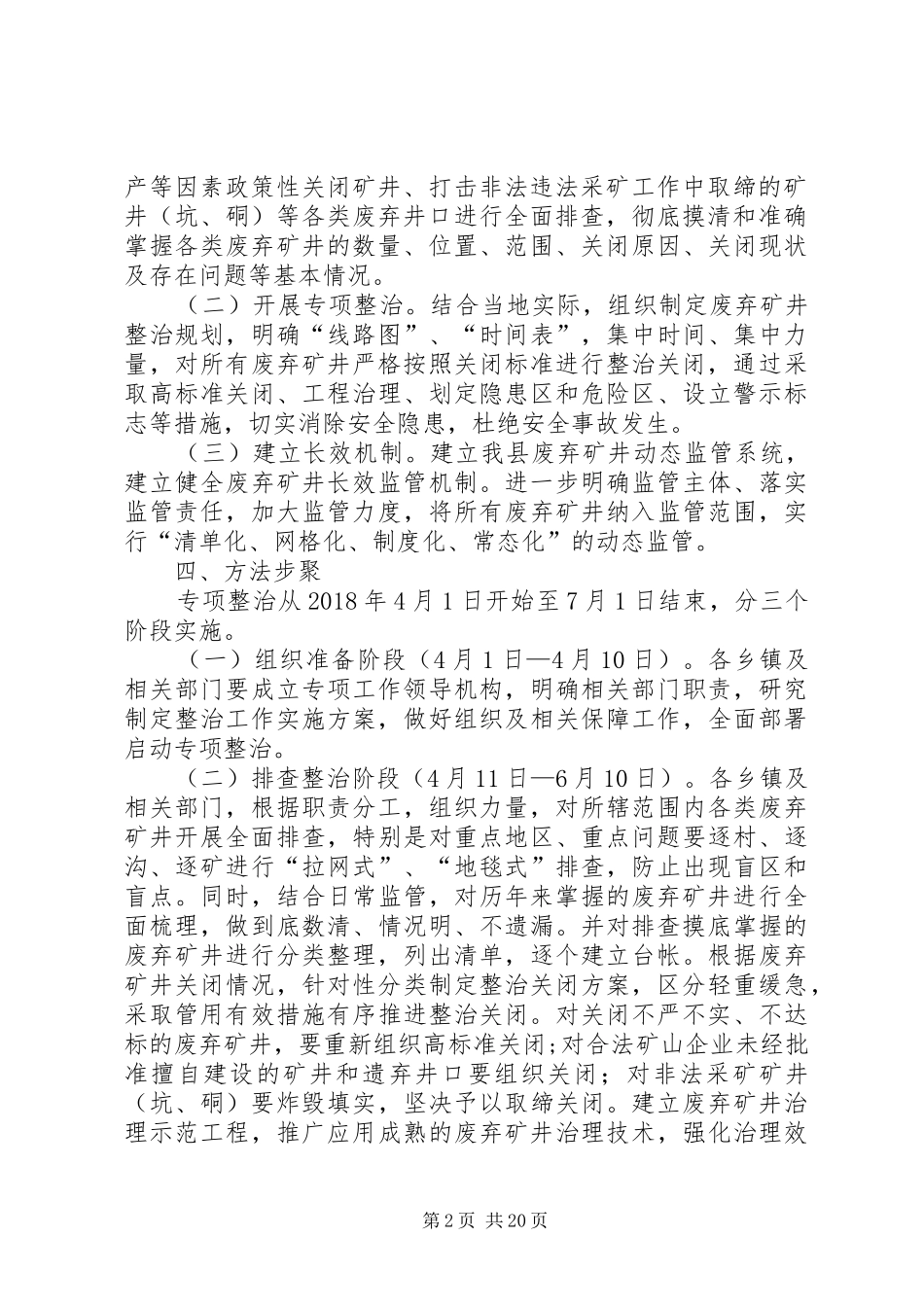 XX县区废弃矿井专项整治工作实施方案_第2页