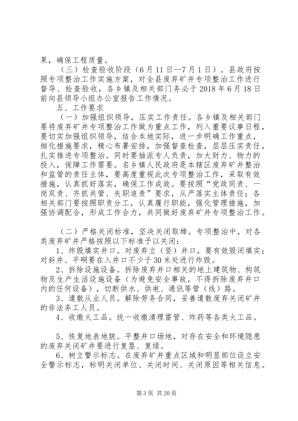 XX县区废弃矿井专项整治工作实施方案_第3页