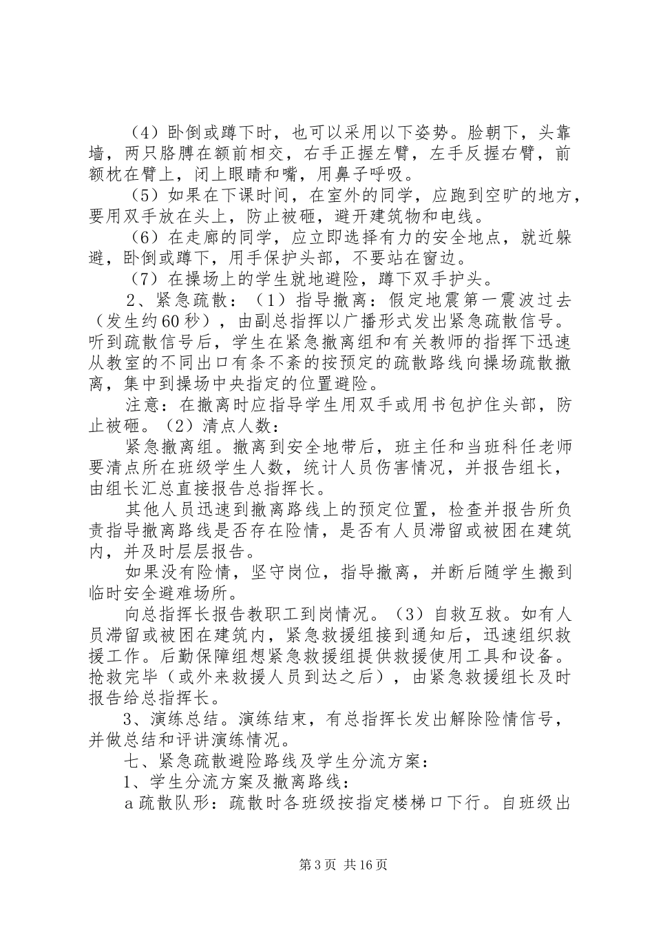 紧急避险与疏散演练实施方案_第3页