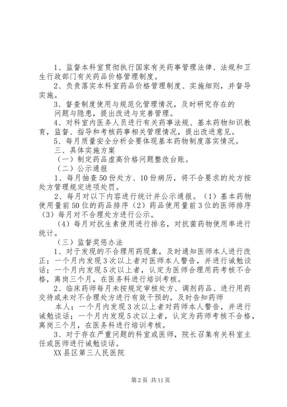 虚高价格整治实施方案_第2页