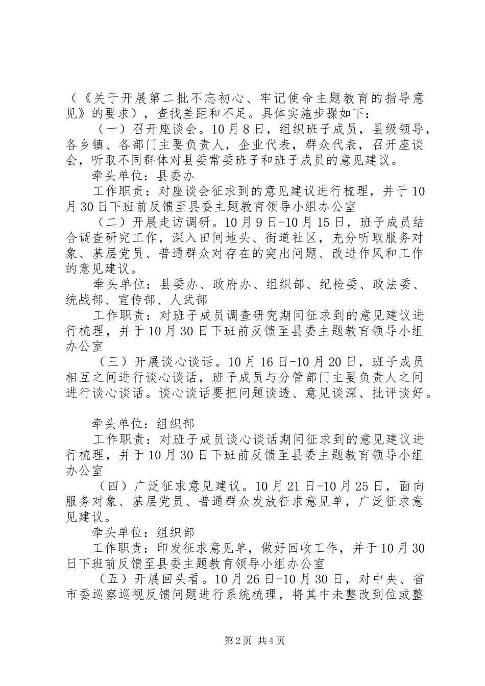 主题教育检视问题“实施方案”+“台帐”_第2页