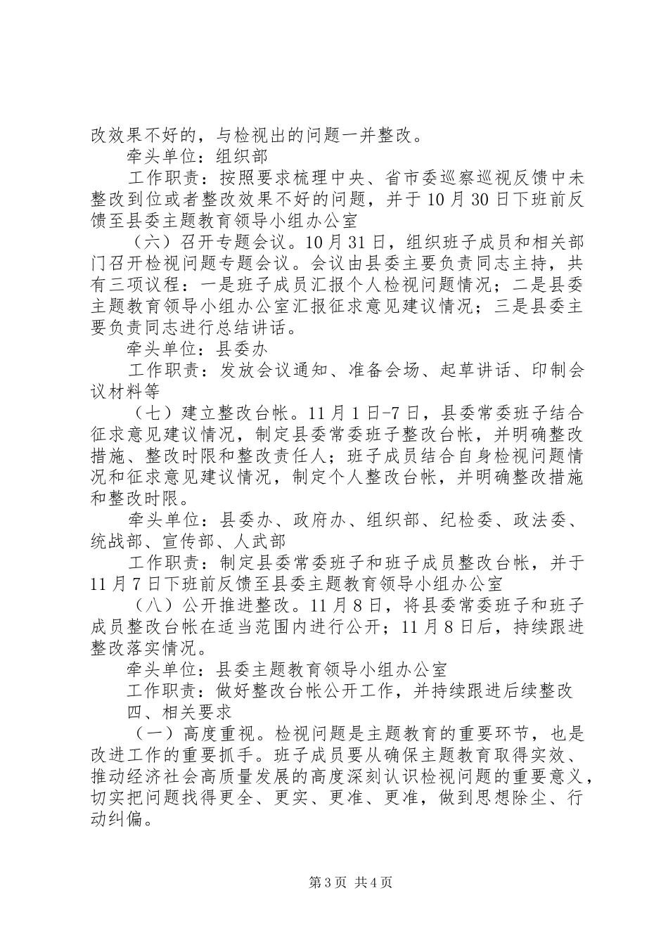 主题教育检视问题“实施方案”+“台帐”_第3页