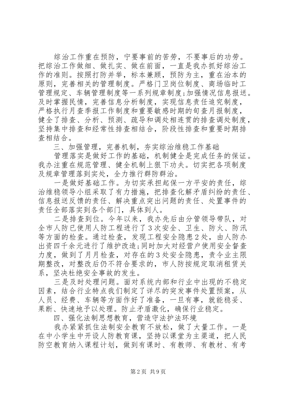 综治职业个人工作总结范文_第2页