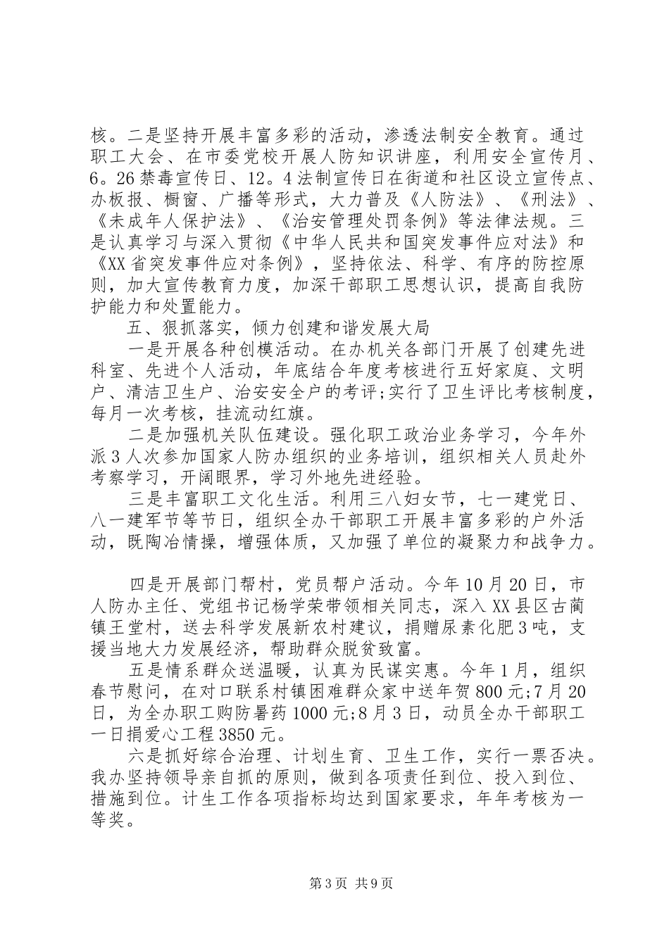 综治职业个人工作总结范文_第3页