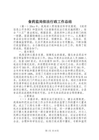 食药监局依法行政工作总结