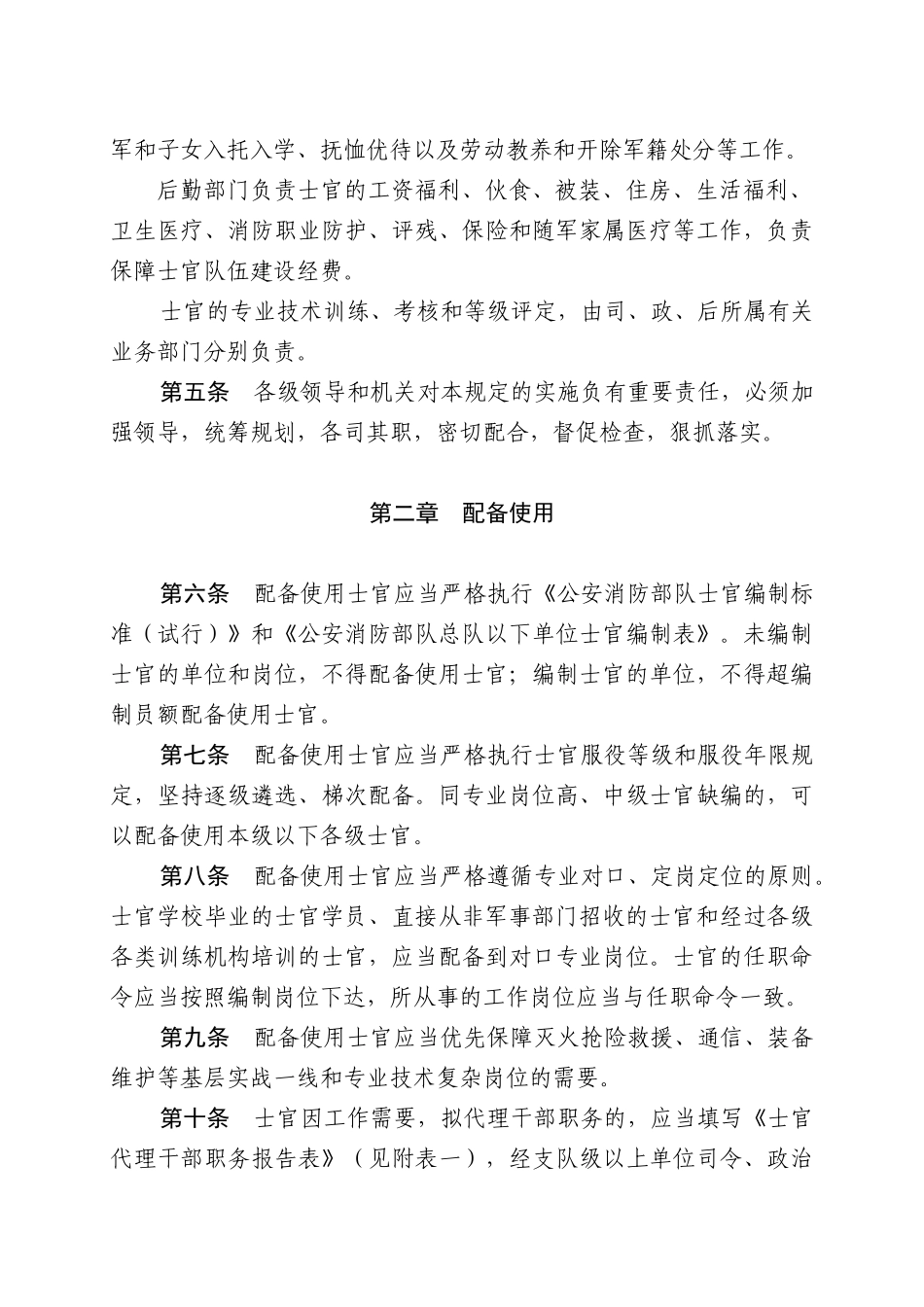 公安消防部队士官管理规定_第3页
