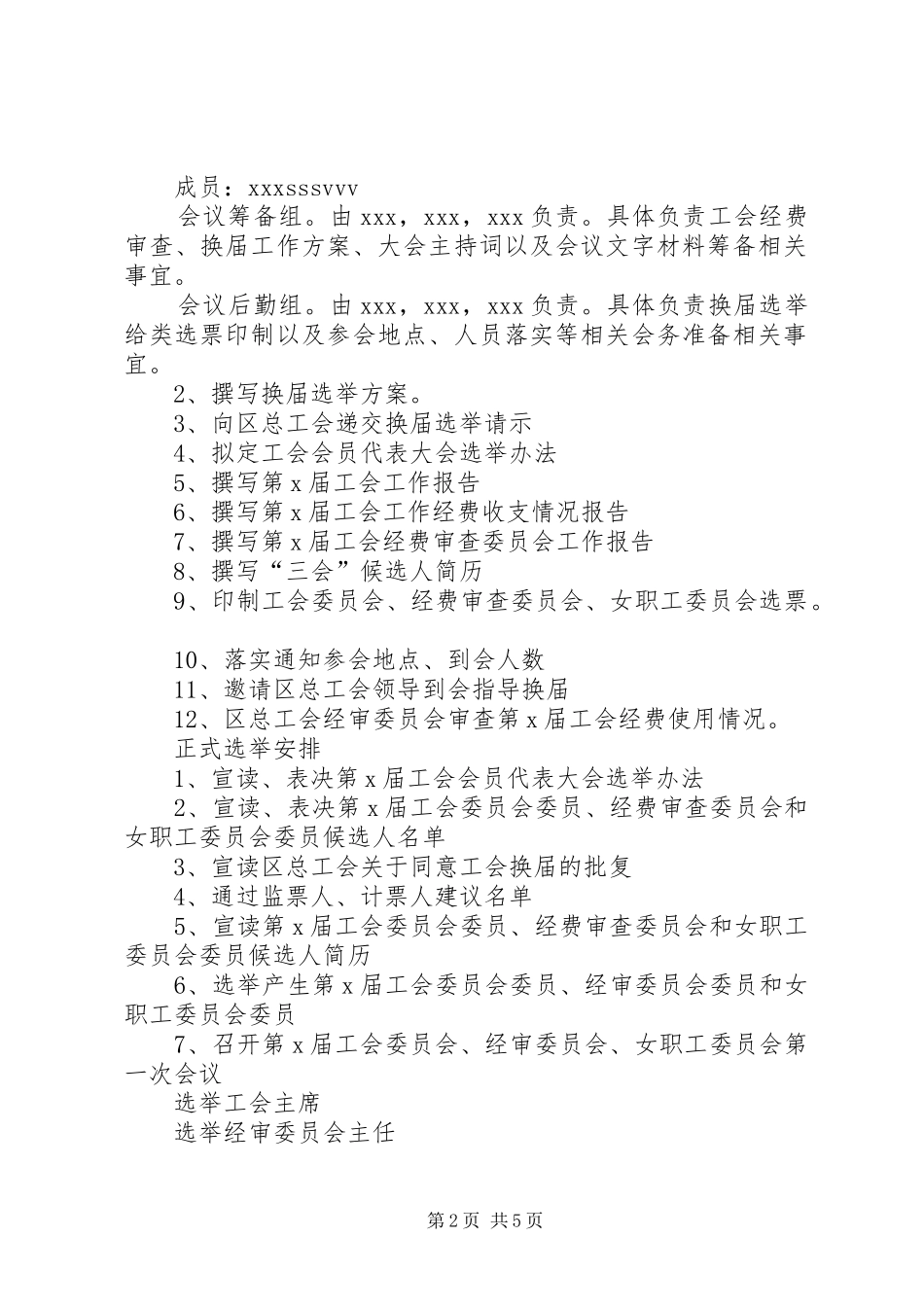 农村工会换届实施方案_第2页