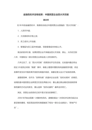 姜汝祥周末在青岛给民企老总们培训