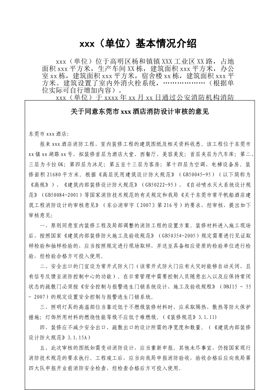 消防安全管理档案模板(62页)_第3页