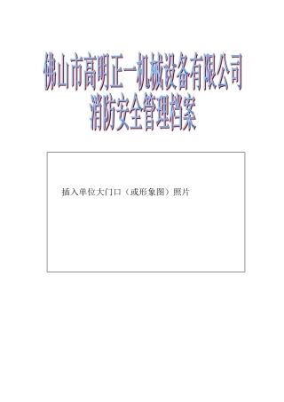 消防安全管理档案模板(62页)