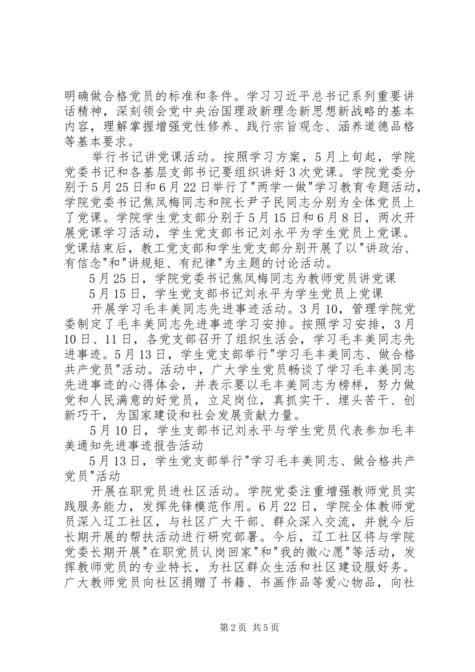 管理学院党委XX年上半年工作总结_第2页