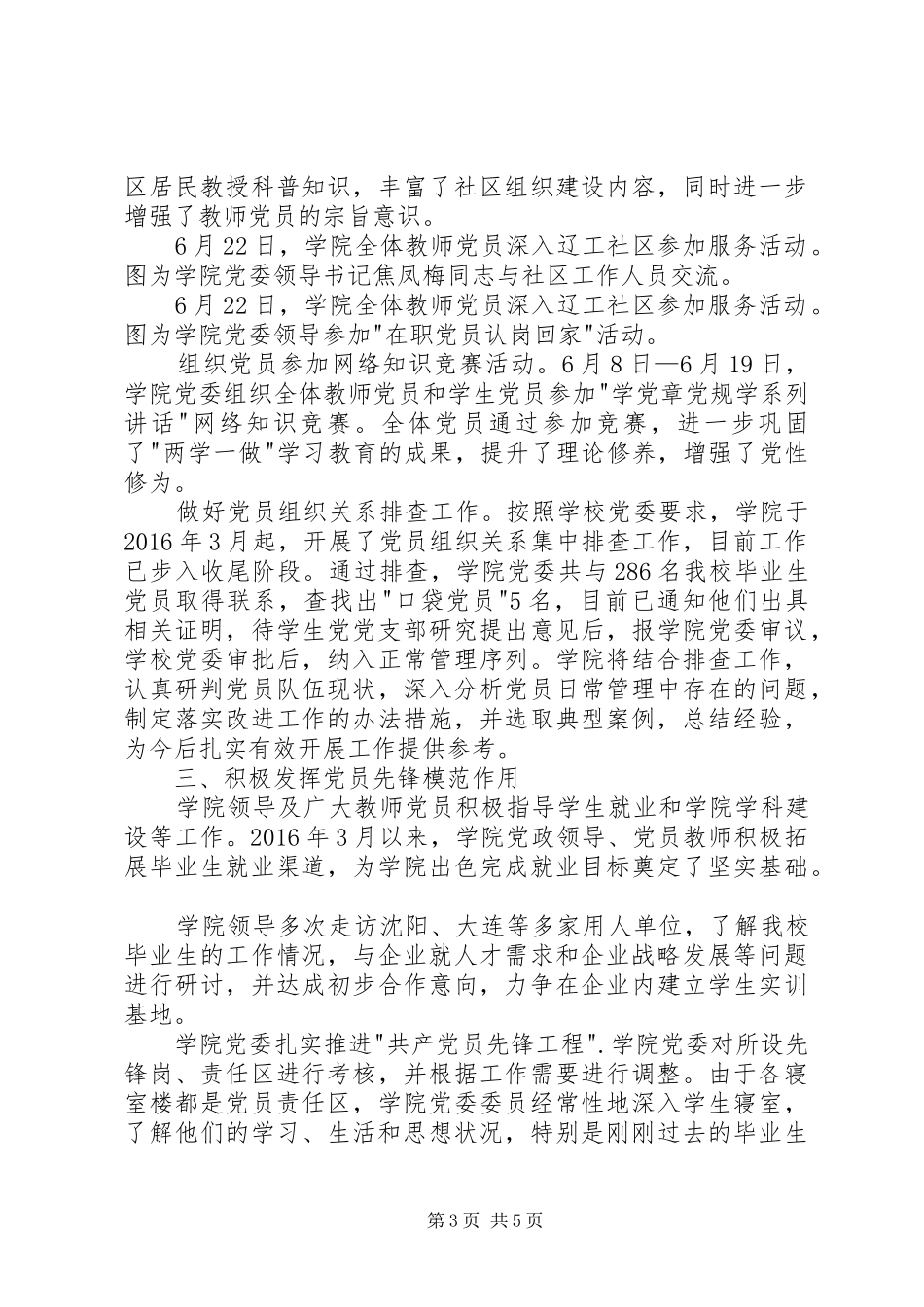管理学院党委XX年上半年工作总结_第3页
