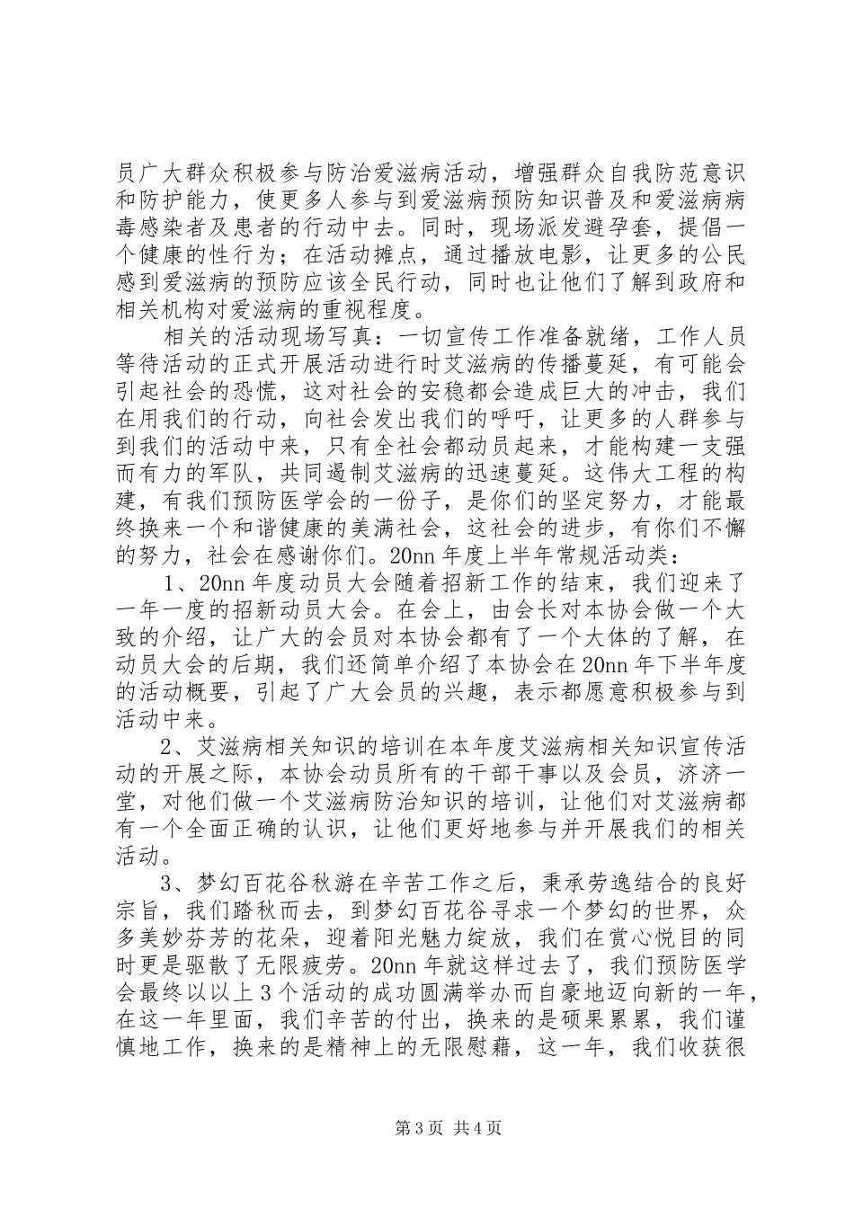 预防医学会下半年工作总结_第3页