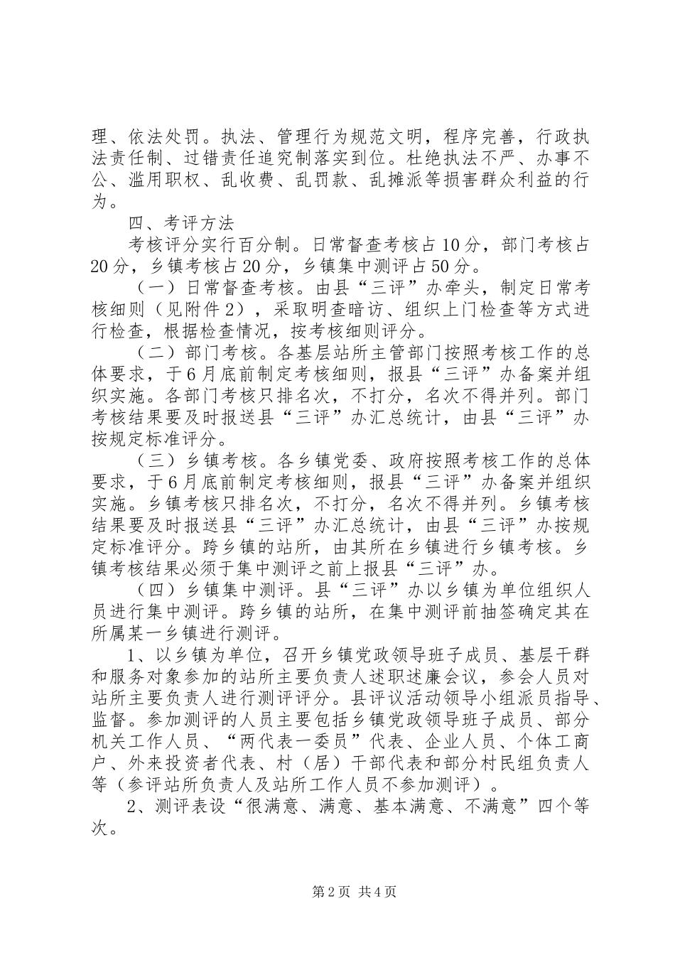 县委民主考评方案_第2页
