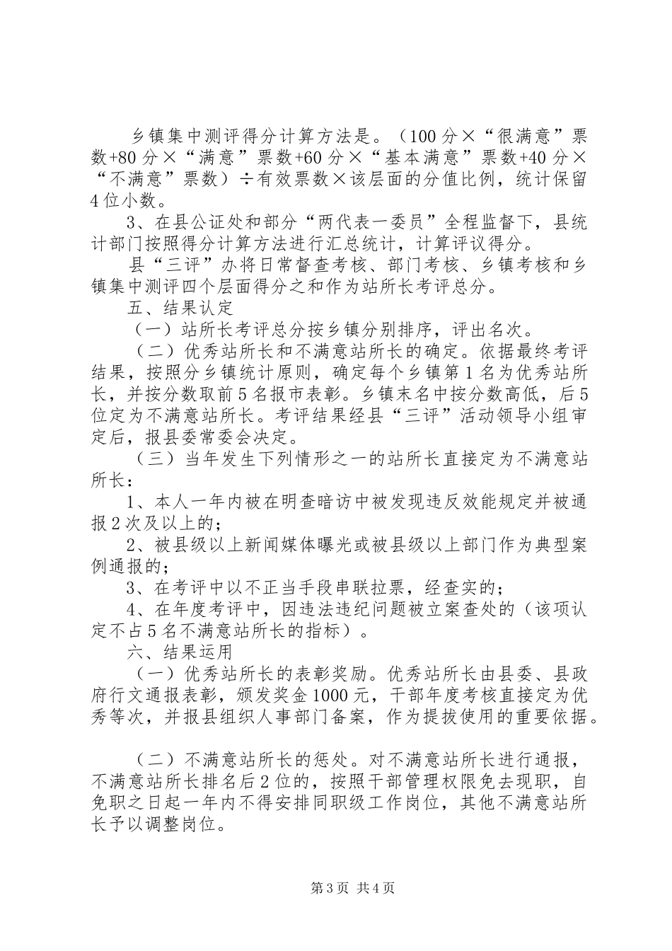 县委民主考评方案_第3页