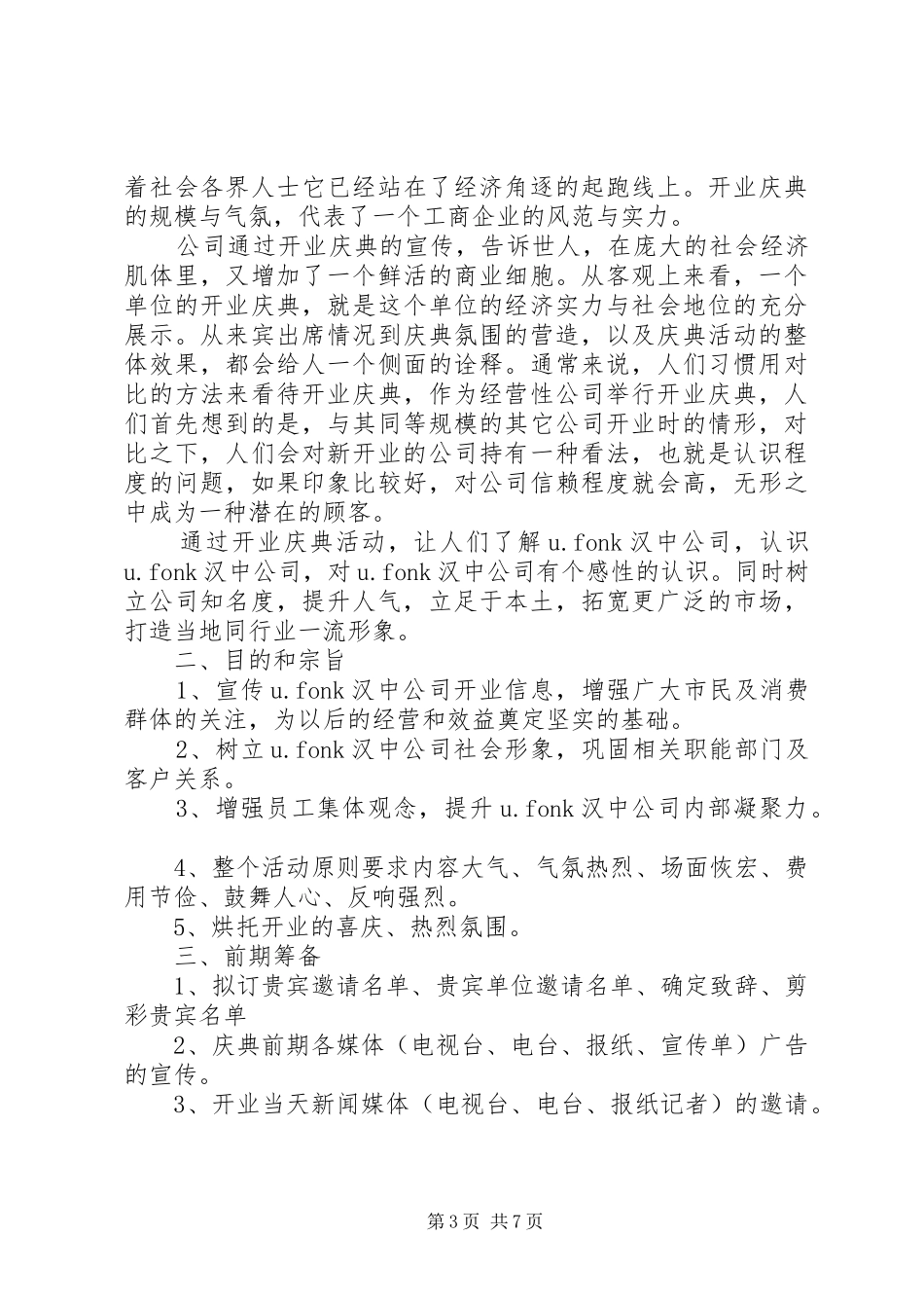 XX年窗帘活动实施方案_第3页