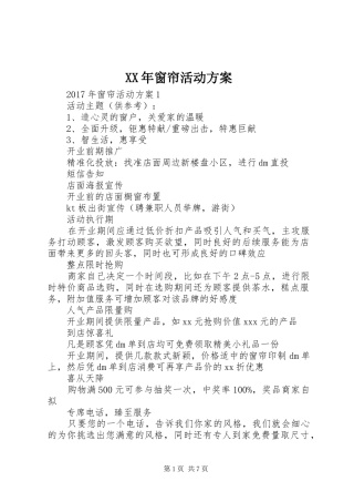 XX年窗帘活动实施方案