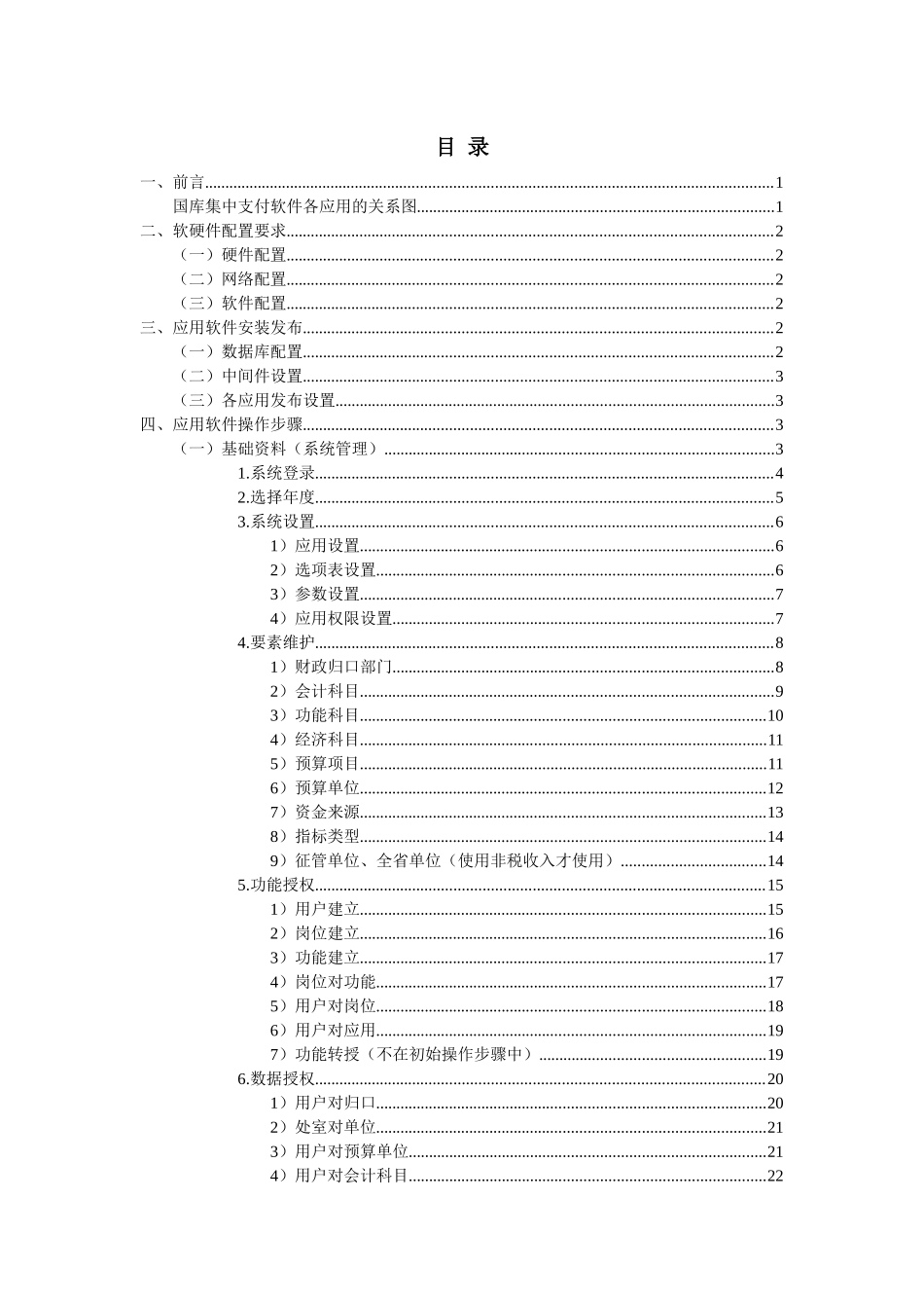 国库集中支付软件操作培训手册(修改版)_第2页