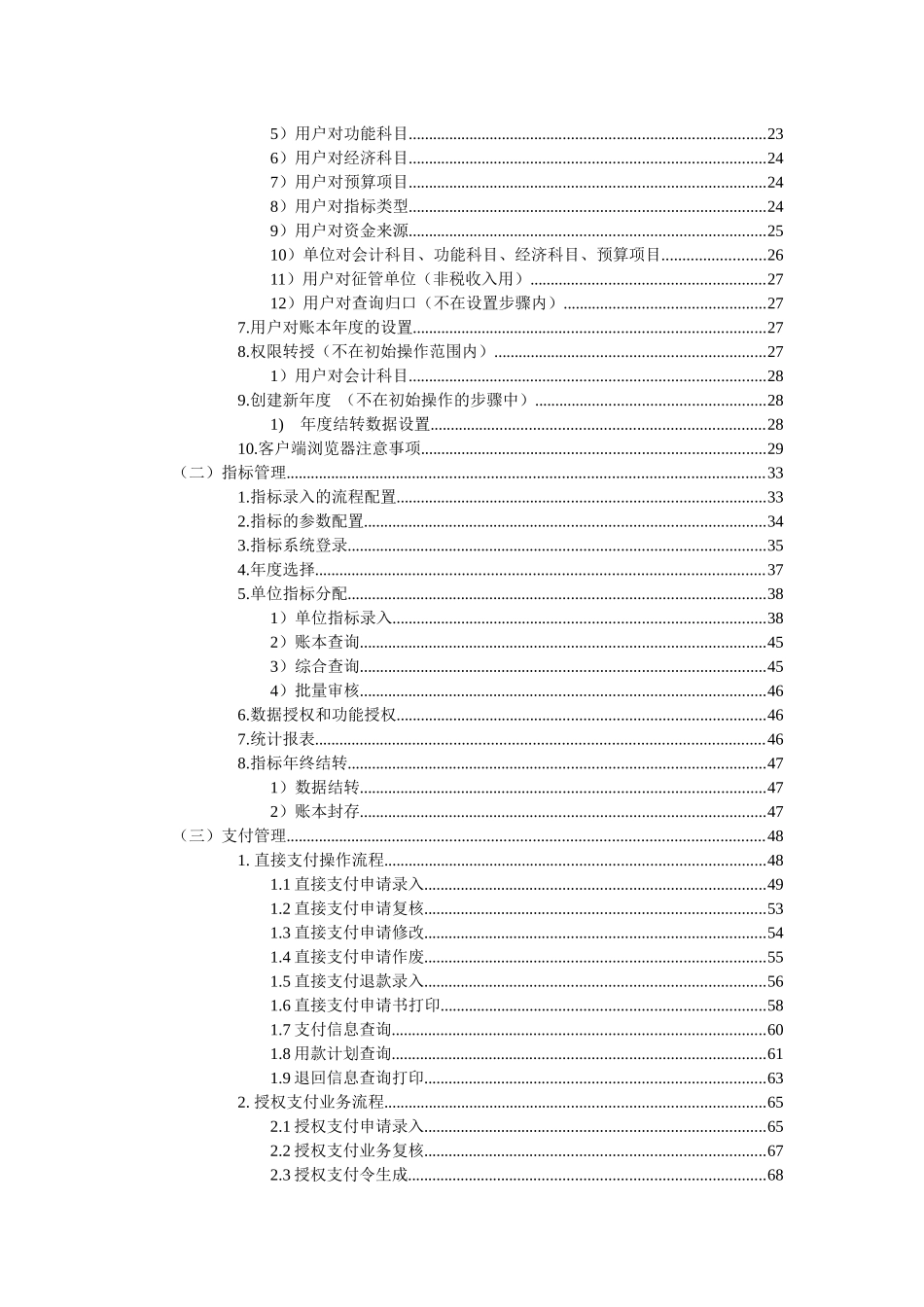 国库集中支付软件操作培训手册(修改版)_第3页