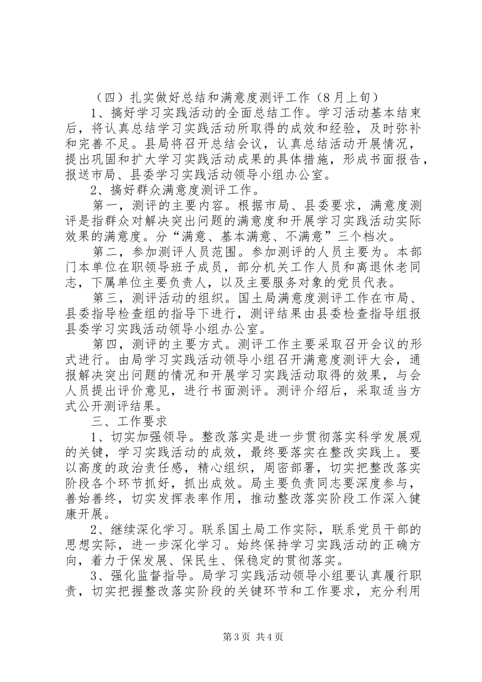 国土局学习实践活动整改落实工作实施方案_第3页