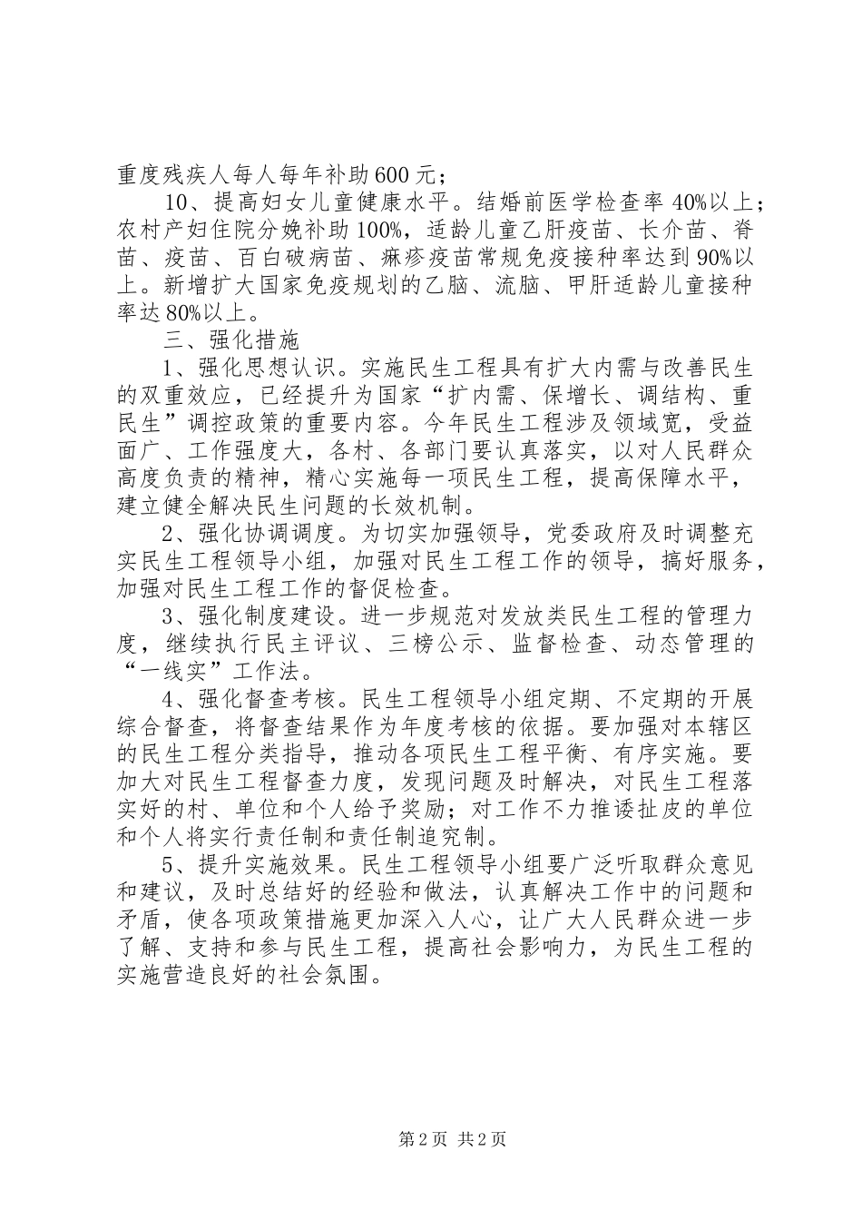 全乡XX年民生工作方案_第2页