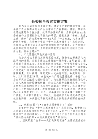 县委抗旱救灾方案