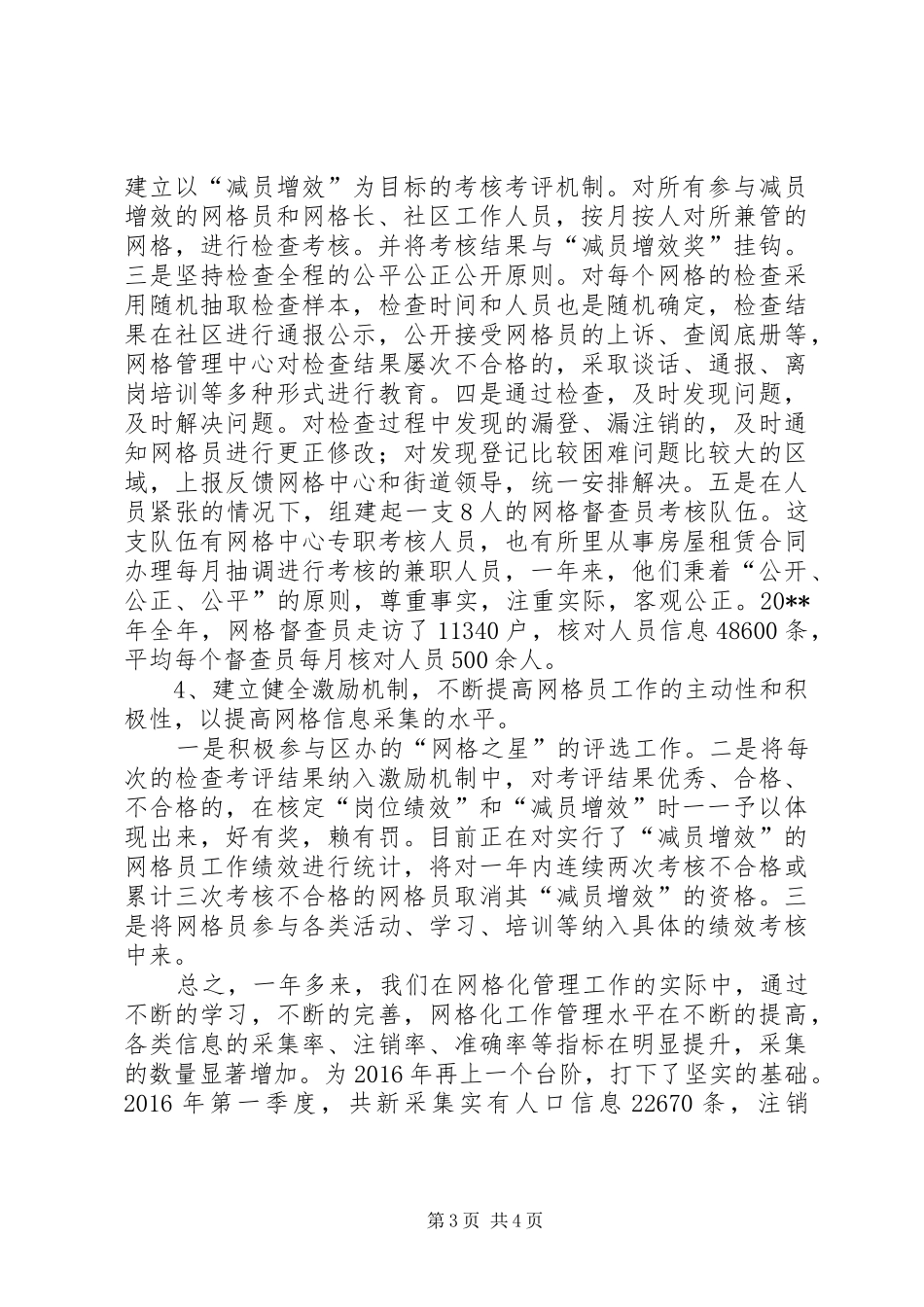 社区网格管理工作总结及经验汇报_第3页