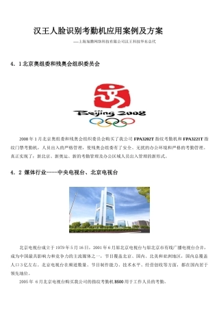 汉王人脸识别考勤机应用案例及方案