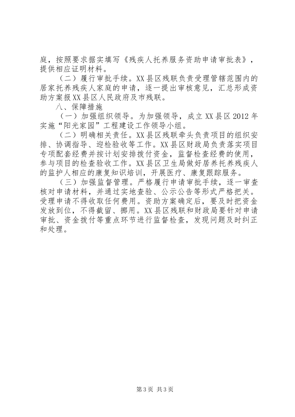 区委助困扶残实施方案_第3页