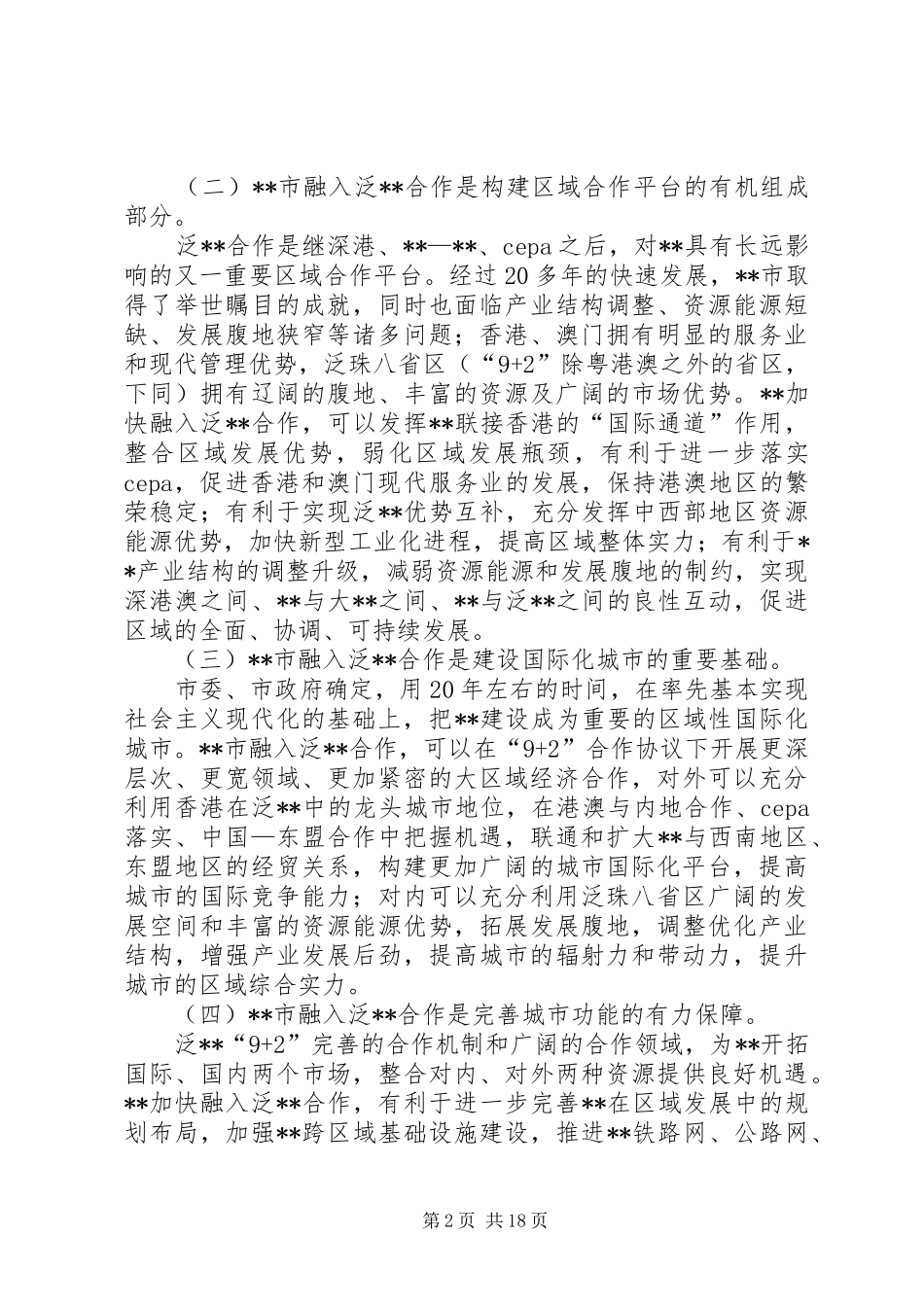 市经济合作工作实施方案_第2页