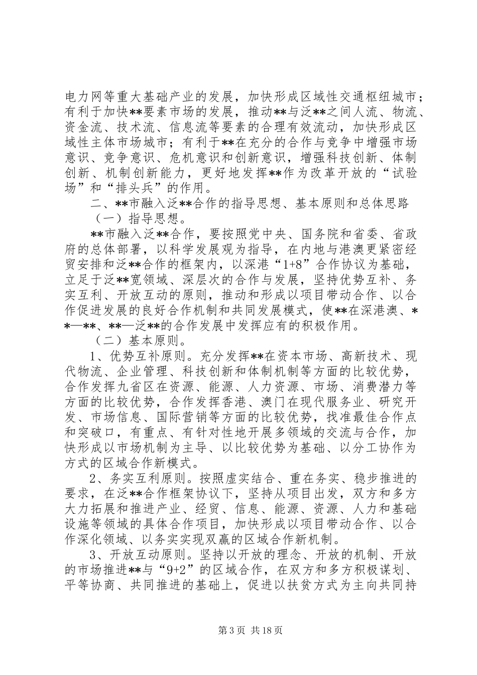 市经济合作工作实施方案_第3页