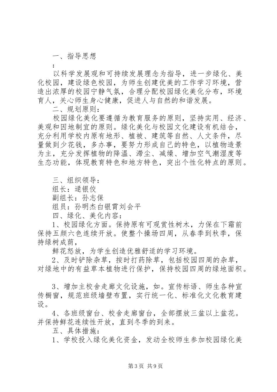 学校园环境绿化美化综合提升实施方案_第3页