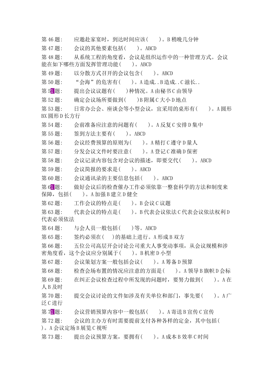 行政管理职业技能实训平台办公室管理_第3页