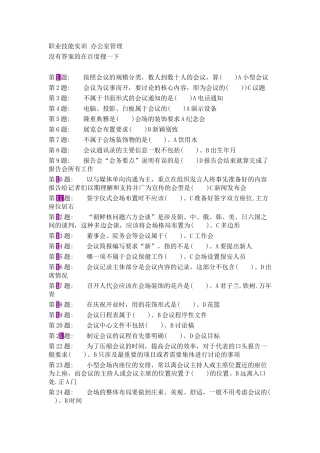 行政管理职业技能实训平台办公室管理