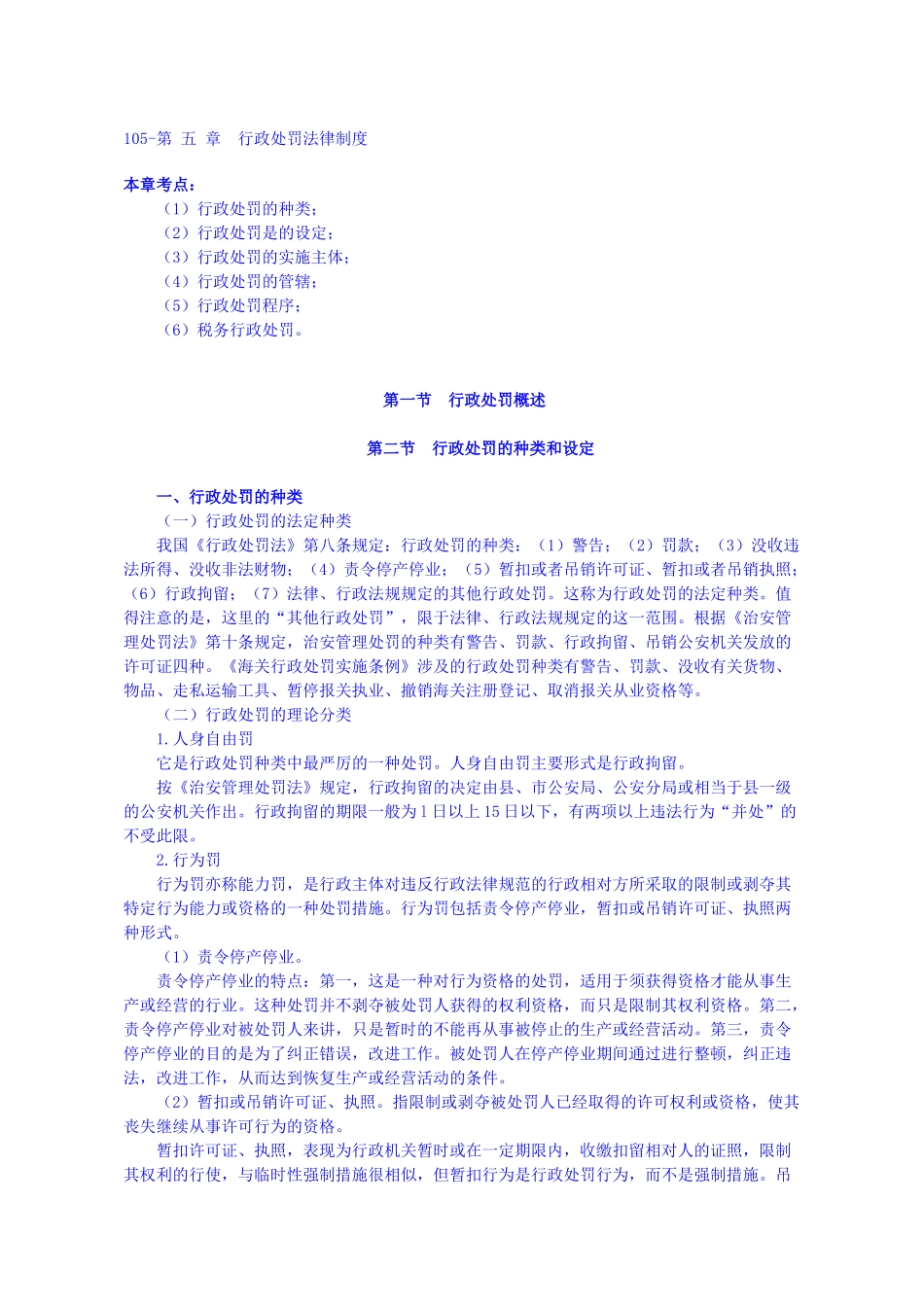 行政处罚法律制度_第1页