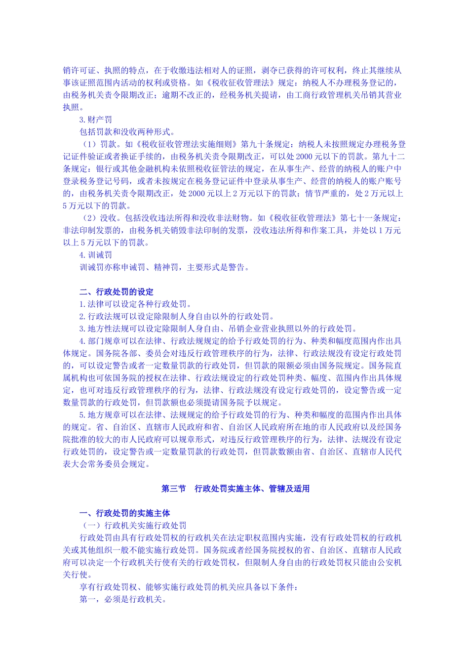 行政处罚法律制度_第2页