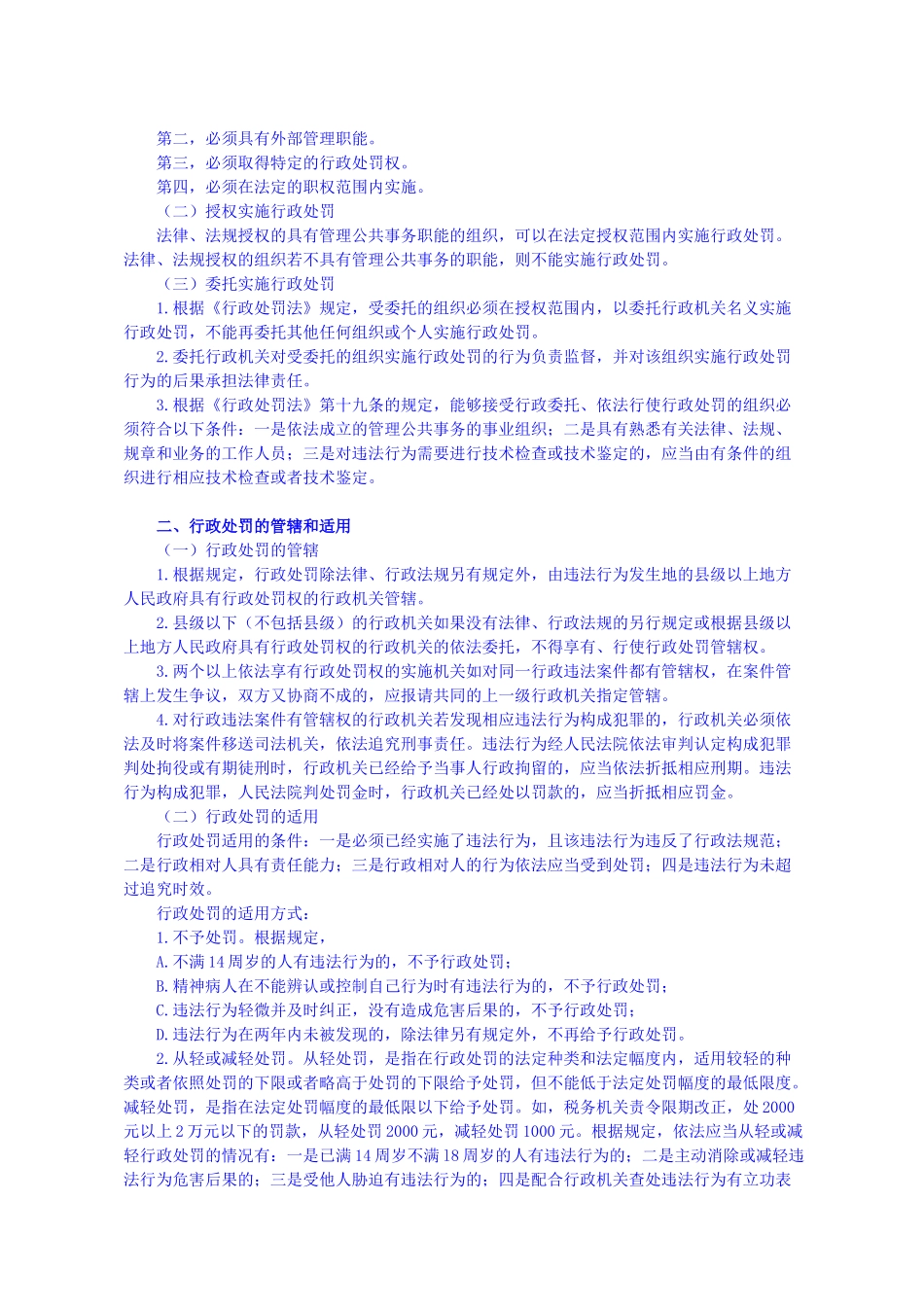 行政处罚法律制度_第3页
