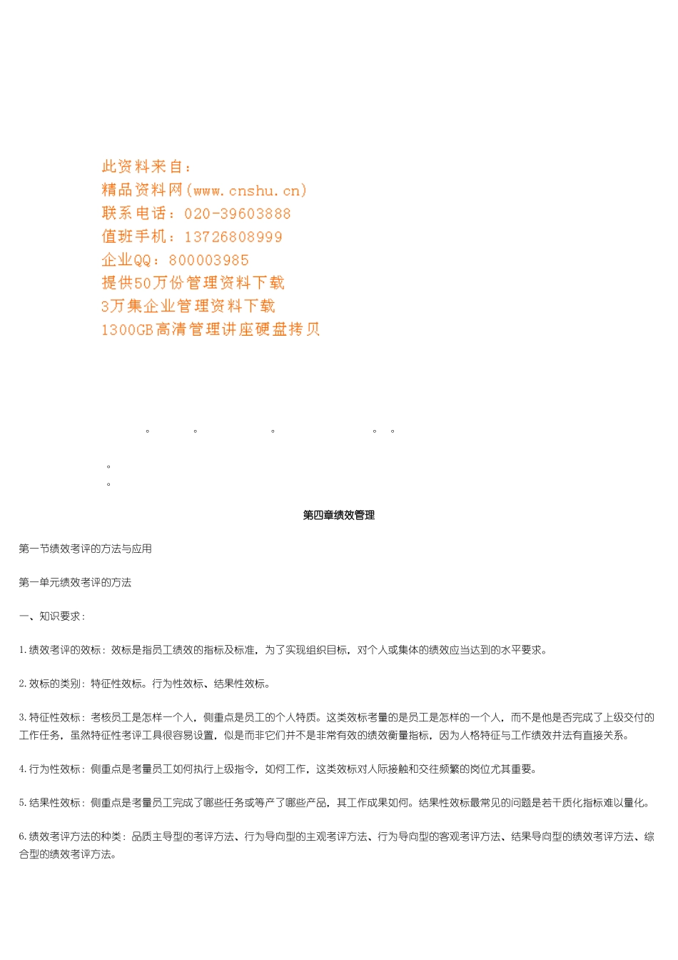 绩效考评指标与标准体系设计_第1页