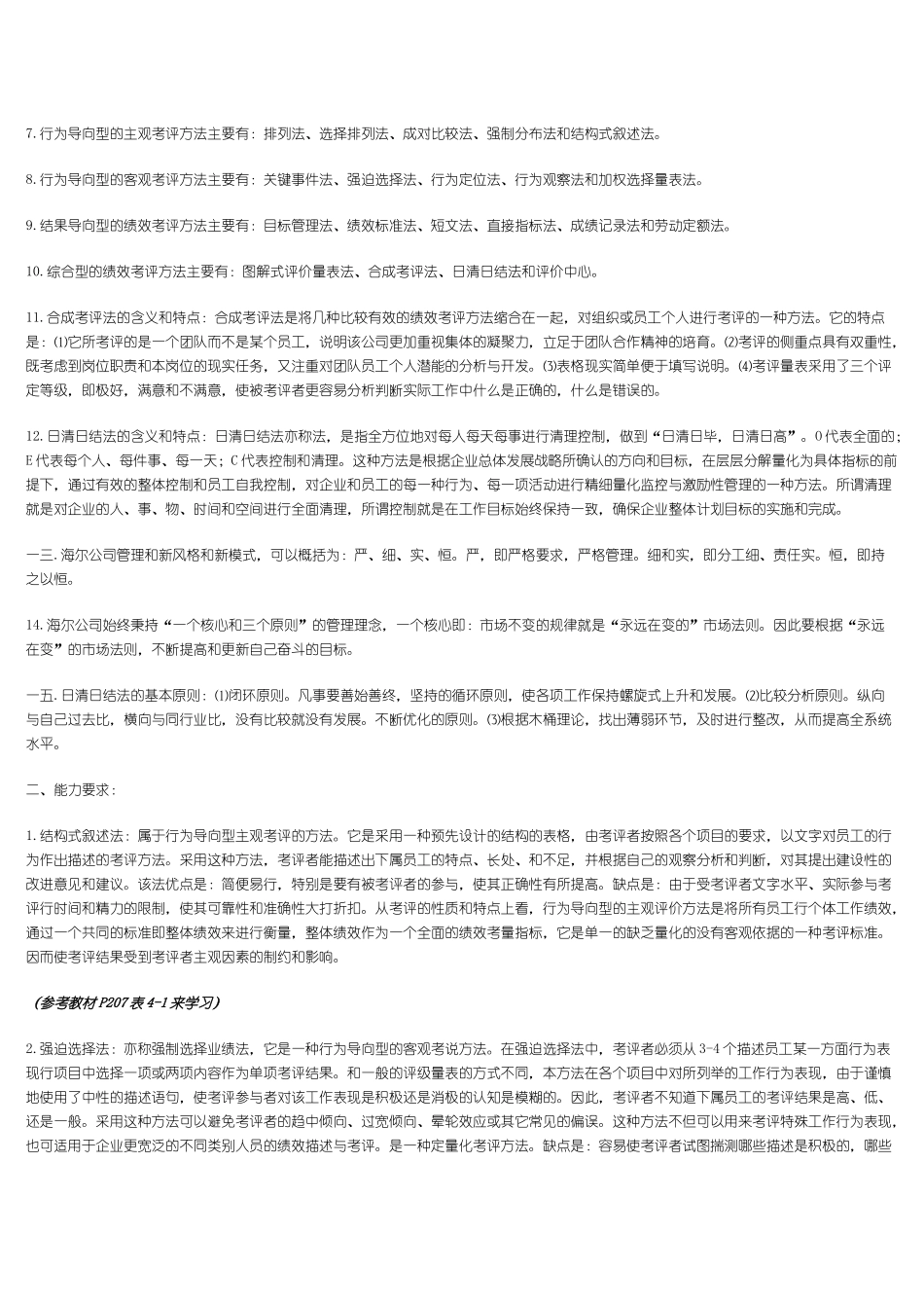 绩效考评指标与标准体系设计_第2页