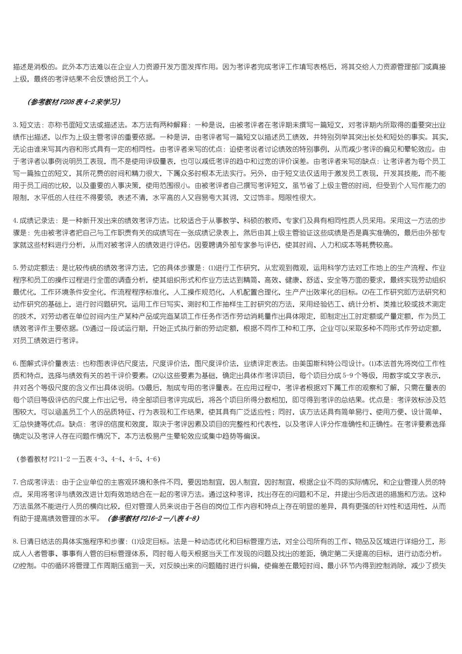 绩效考评指标与标准体系设计_第3页