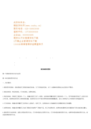 绩效考评指标与标准体系设计