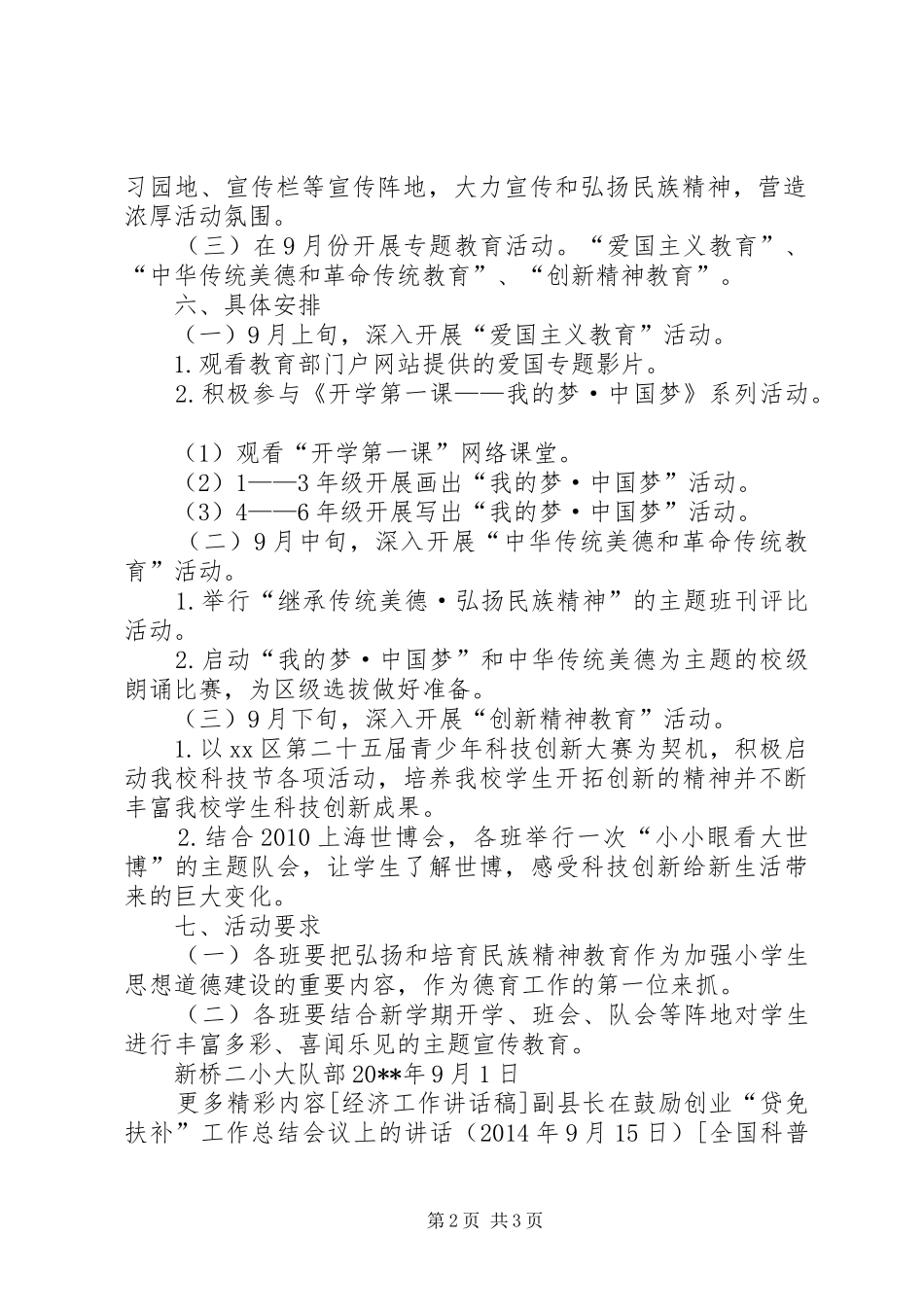 新桥二小“弘扬和培育民族精神月”活动实施方案_第2页