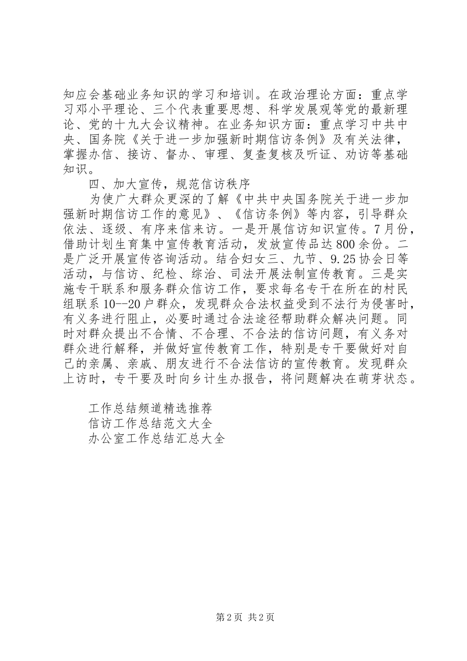 计生信访年终工作总结_第2页