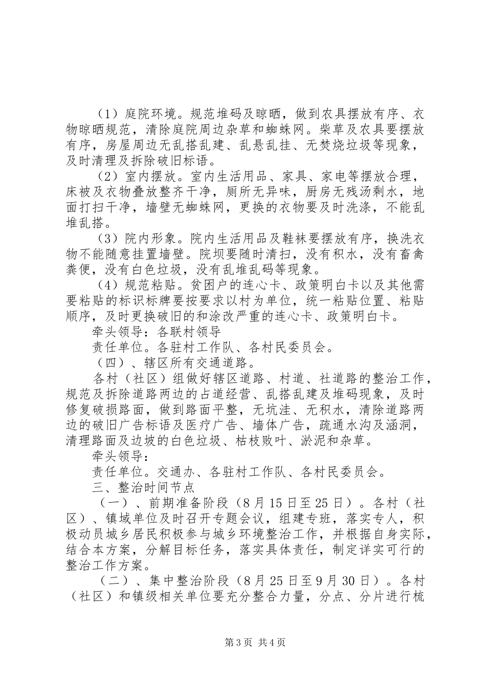 脱贫攻坚环境综合治理工作实施方案_第3页