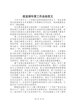 组宣部年度工作总结范文
