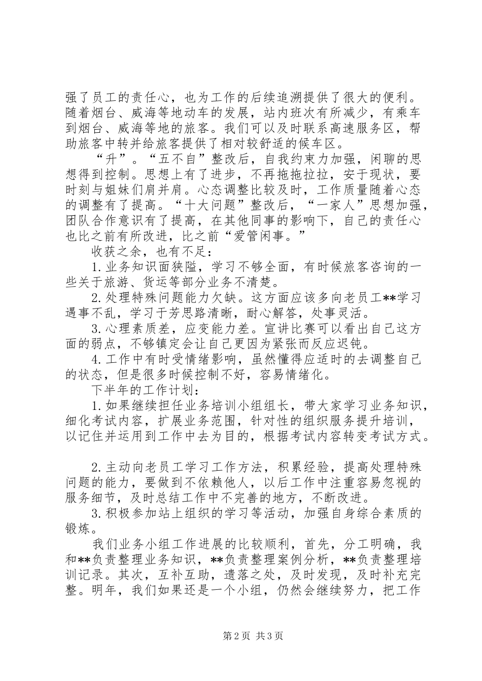 车站导乘年终个人总结_第2页