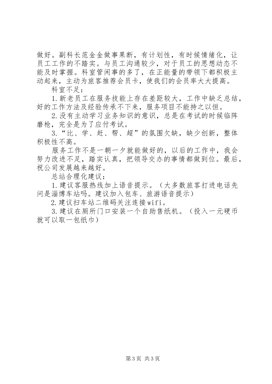 车站导乘年终个人总结_第3页