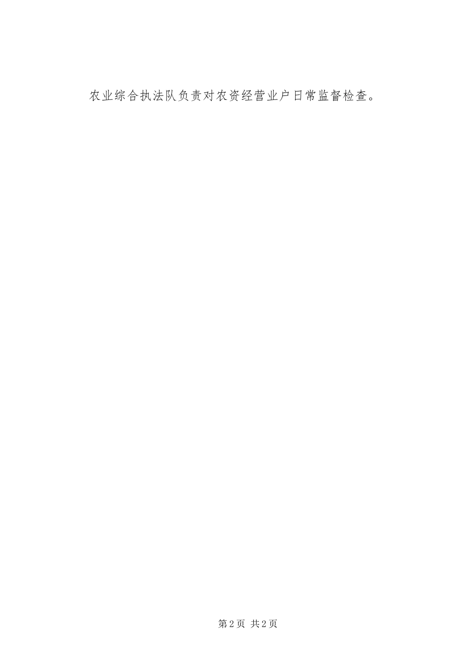 新型冠病毒疫情防控监督检查实施方案_第2页