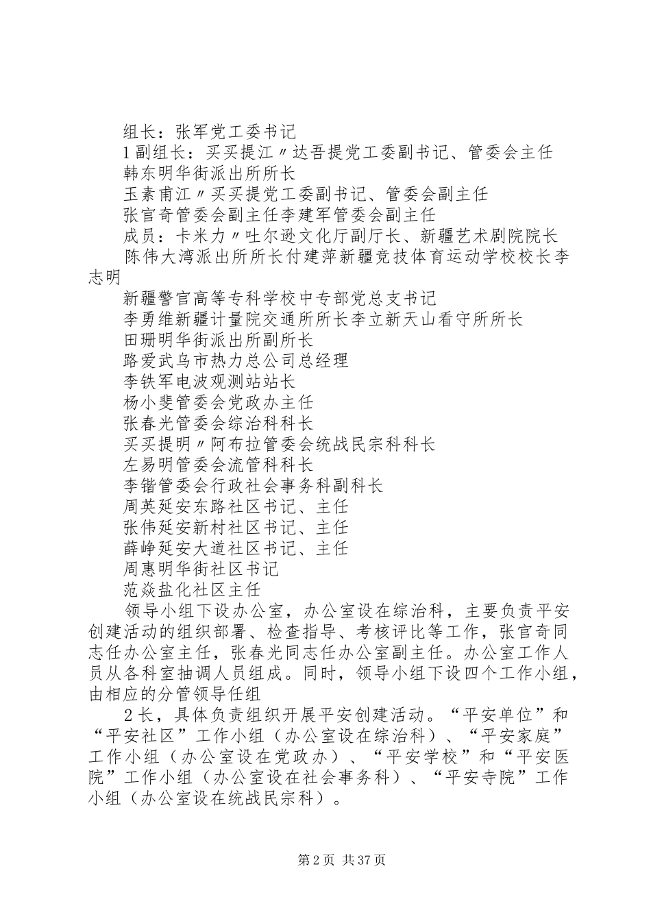 平安建设方案(初步定稿)[范文]_第2页