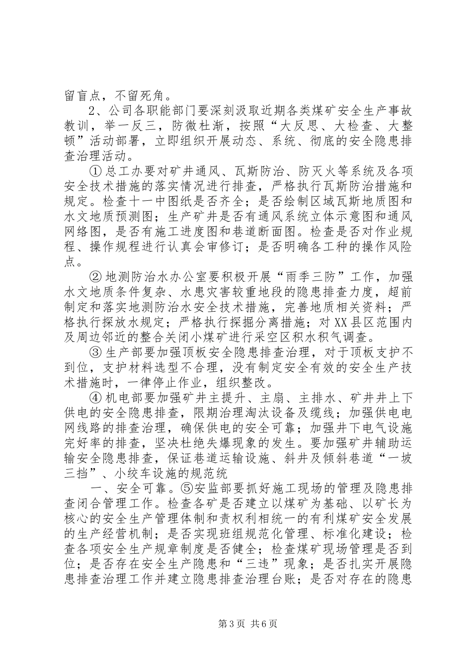 关于开展“大反思、大检查、大整顿”活动的方案_第3页